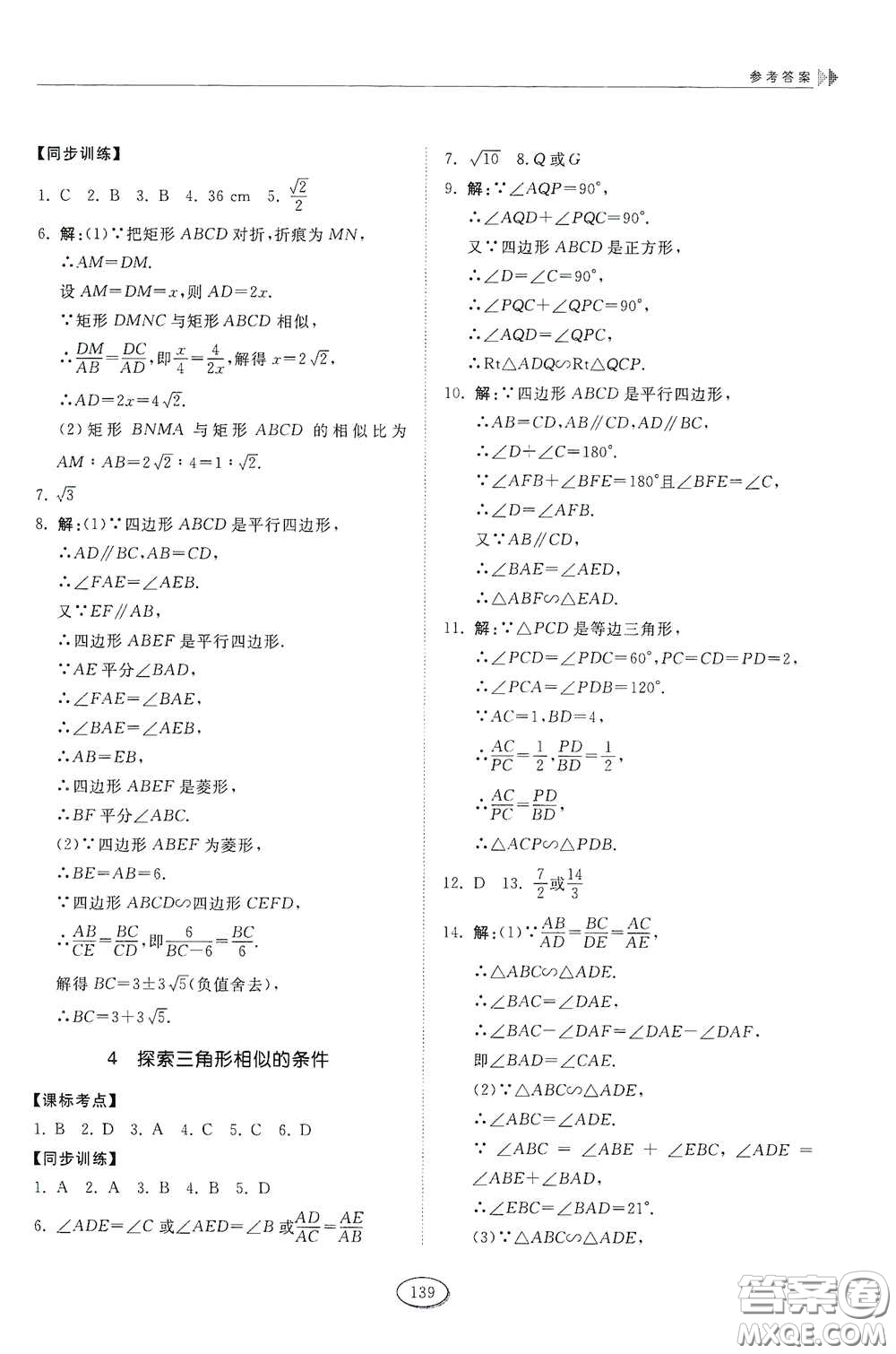 山東科學(xué)技術(shù)出版社2021初中同步練習(xí)冊(cè)八年級(jí)數(shù)學(xué)下冊(cè)魯教版五四學(xué)制答案