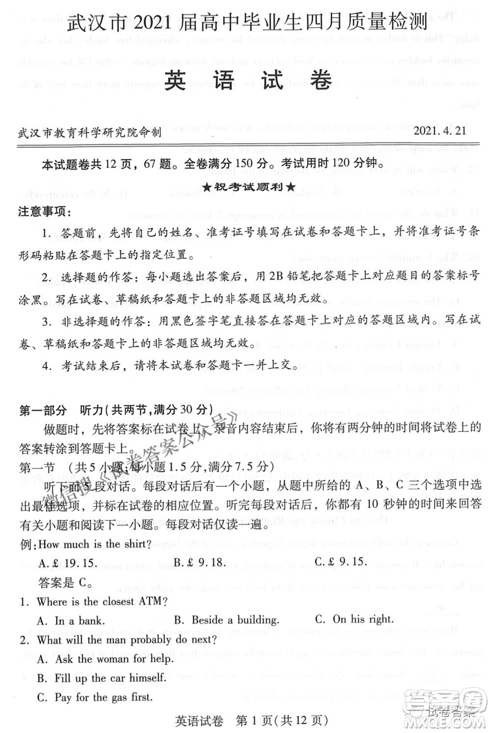 武漢市2021屆高中畢業(yè)生四月質(zhì)量檢測(cè)英語(yǔ)試題及答案