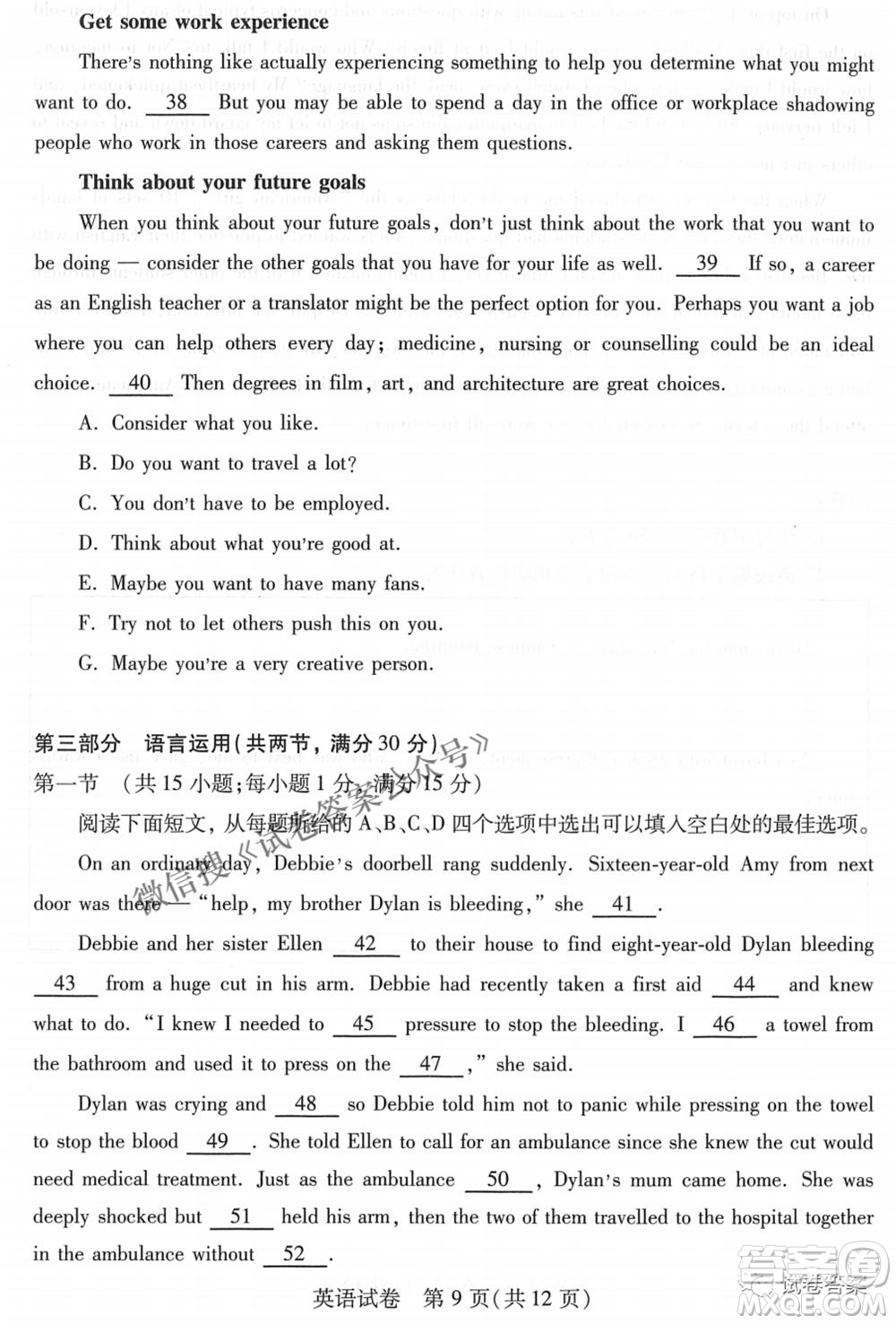 武漢市2021屆高中畢業(yè)生四月質(zhì)量檢測(cè)英語(yǔ)試題及答案