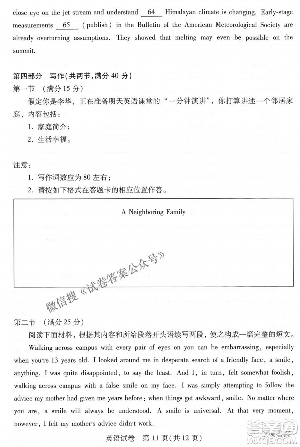 武漢市2021屆高中畢業(yè)生四月質(zhì)量檢測(cè)英語(yǔ)試題及答案