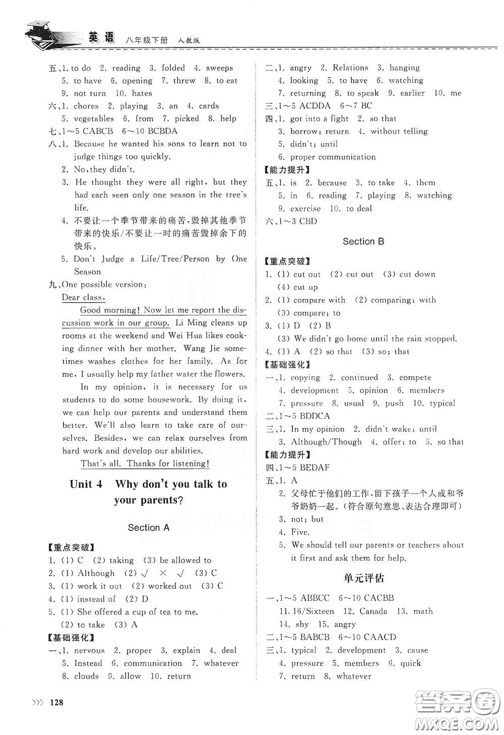 山東科學(xué)技術(shù)出版社2021初中同步練習(xí)冊八年級英語下冊人教版山東省內(nèi)專用答案