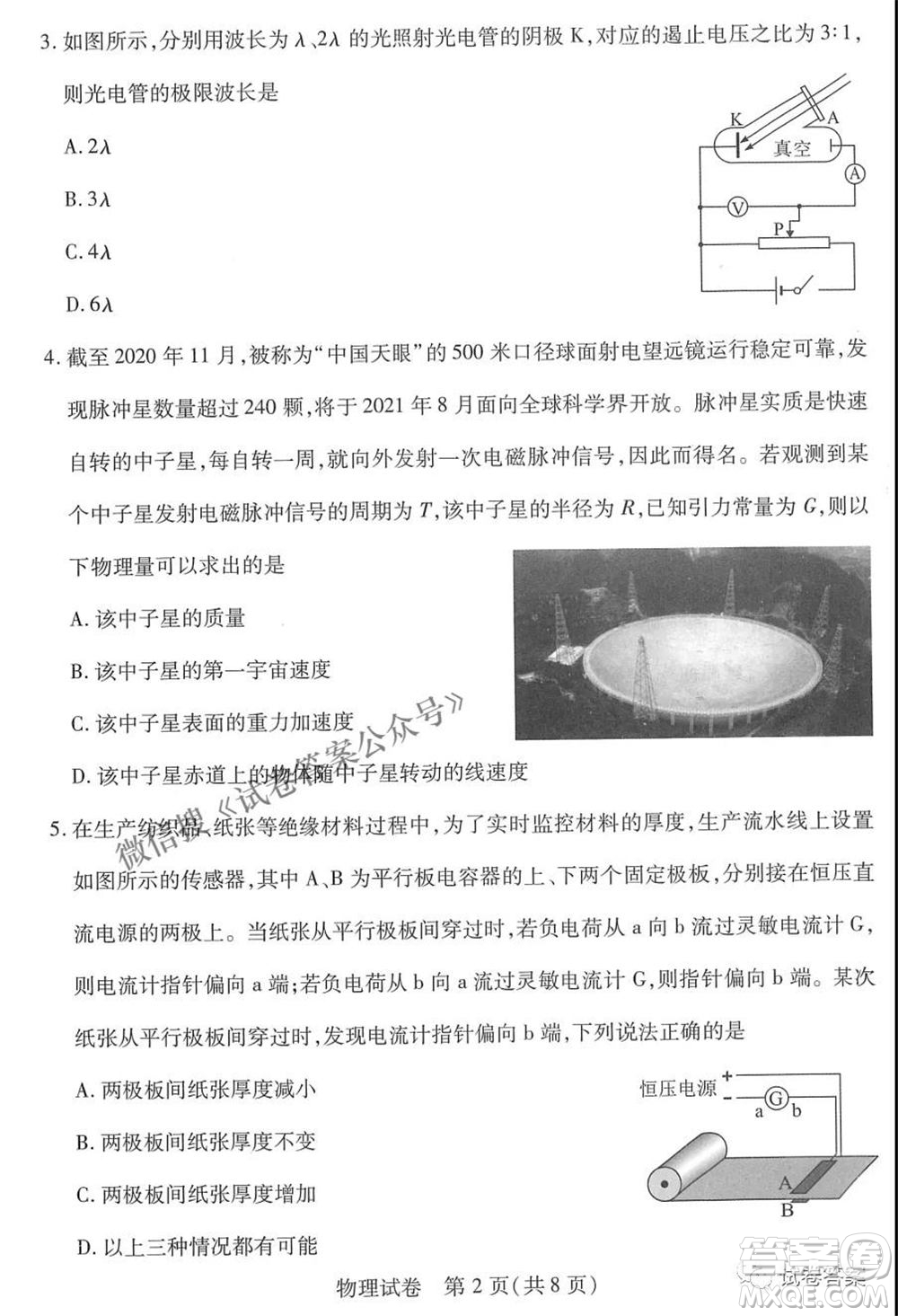 武漢市2021屆高中畢業(yè)生四月質量檢測物理試題及答案