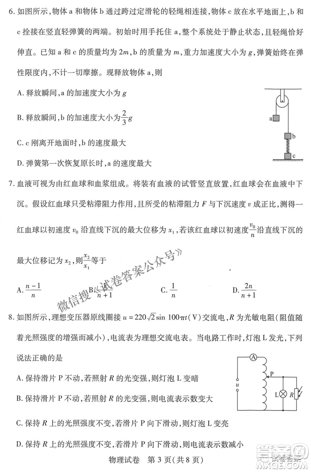 武漢市2021屆高中畢業(yè)生四月質量檢測物理試題及答案