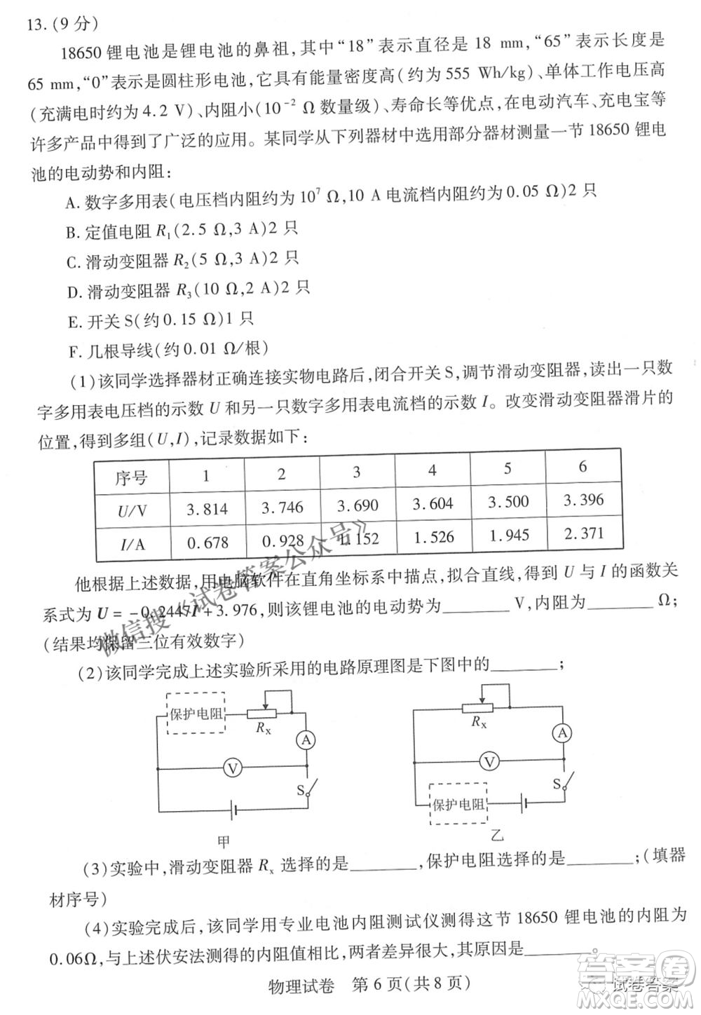 武漢市2021屆高中畢業(yè)生四月質量檢測物理試題及答案