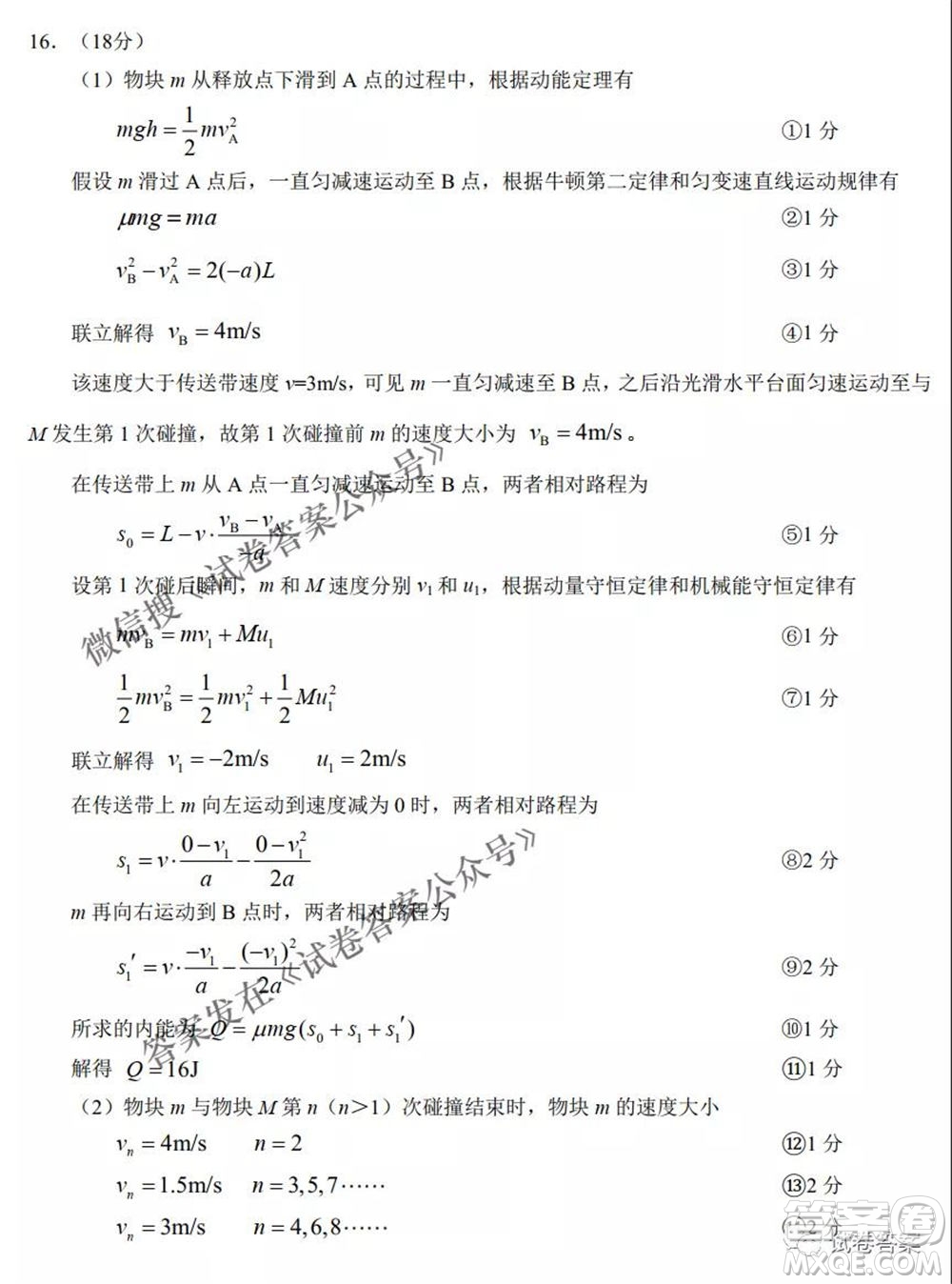武漢市2021屆高中畢業(yè)生四月質量檢測物理試題及答案