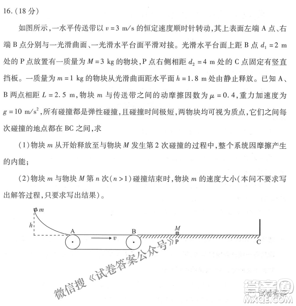 武漢市2021屆高中畢業(yè)生四月質量檢測物理試題及答案