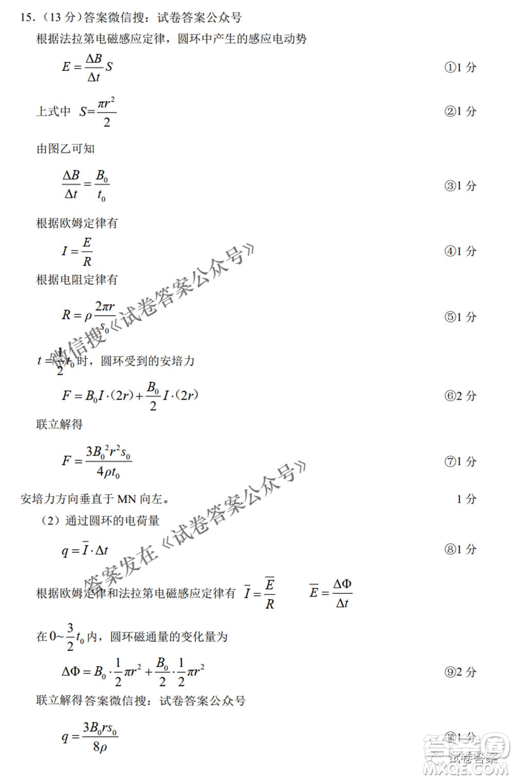 武漢市2021屆高中畢業(yè)生四月質量檢測物理試題及答案