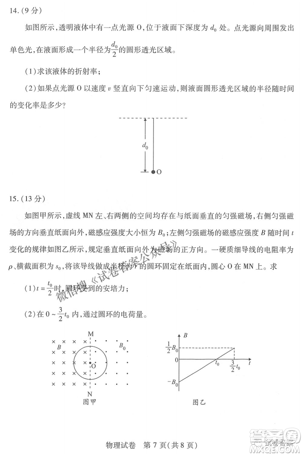 武漢市2021屆高中畢業(yè)生四月質量檢測物理試題及答案