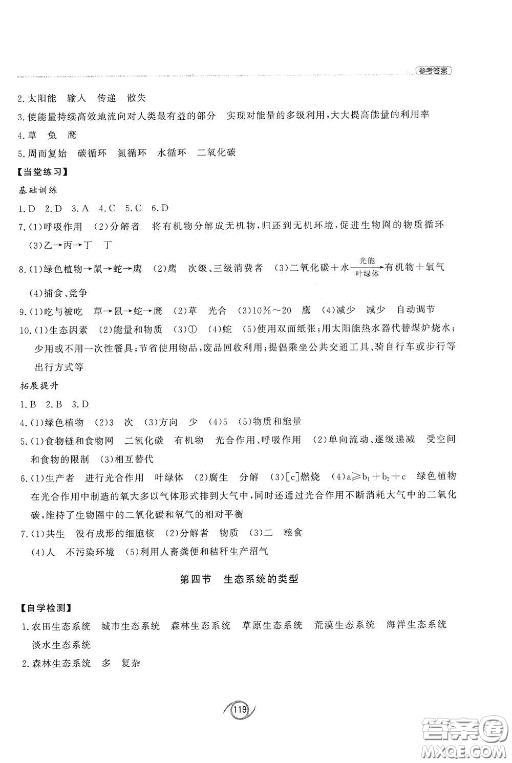 西安出版社2021初中同步練習(xí)冊(cè)八年級(jí)生物學(xué)下冊(cè)濟(jì)南版配套答案