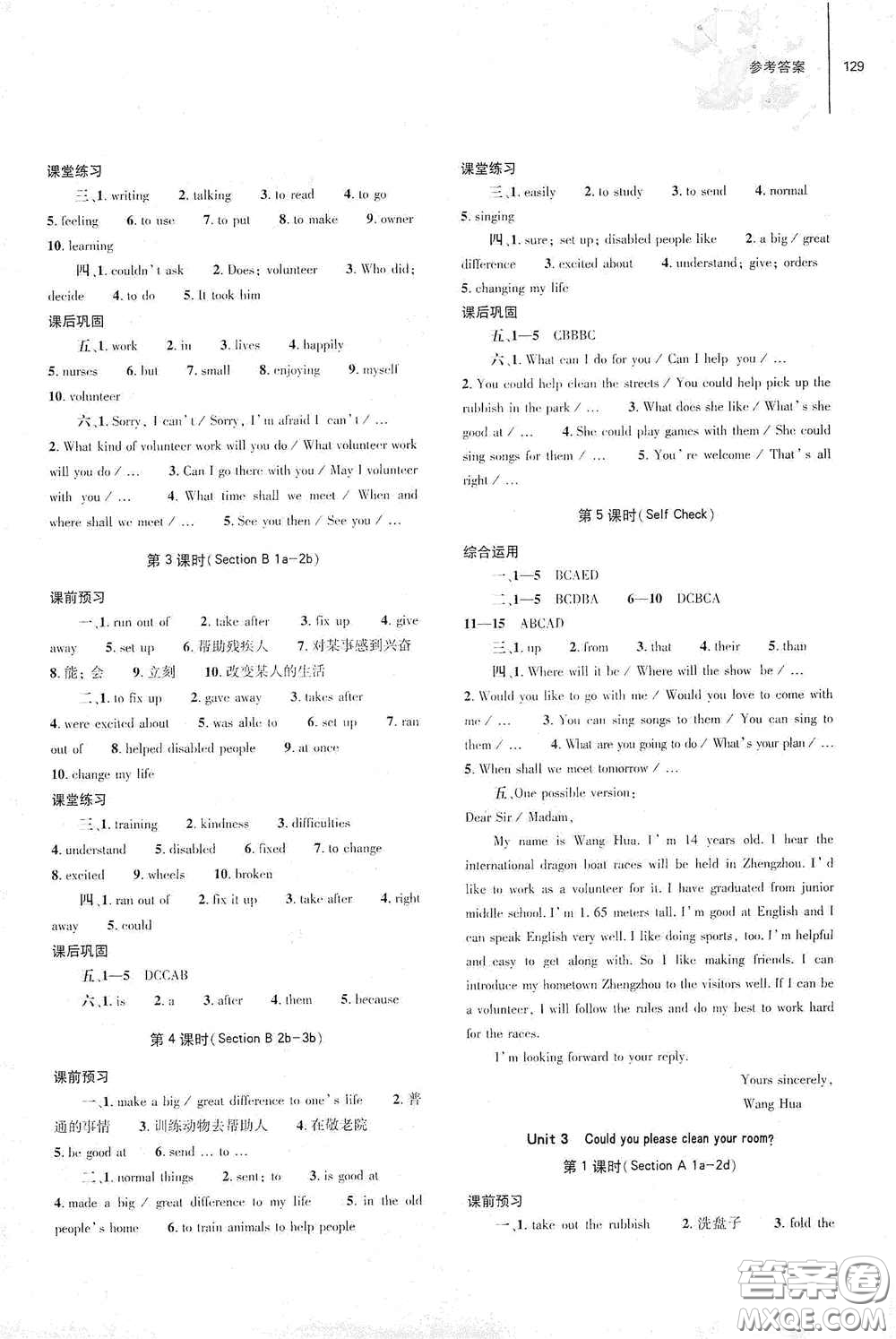 大象出版社2021初中同步練習(xí)冊(cè)八年級(jí)英語下冊(cè)人教版山東省內(nèi)專用答案