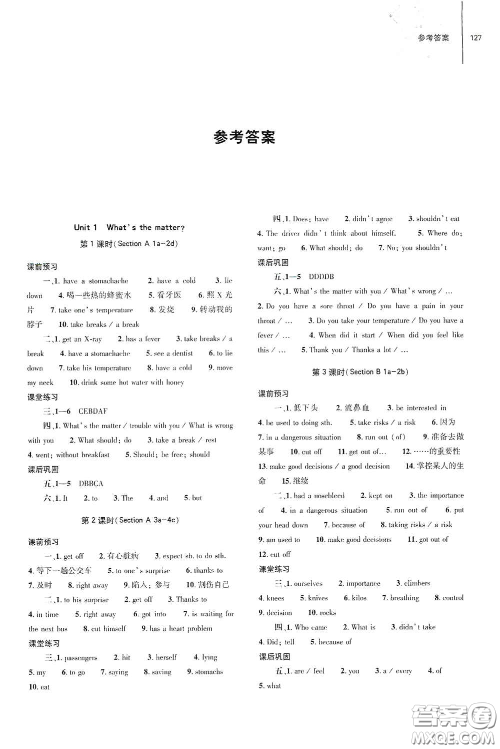 大象出版社2021初中同步練習(xí)冊(cè)八年級(jí)英語下冊(cè)人教版山東省內(nèi)專用答案