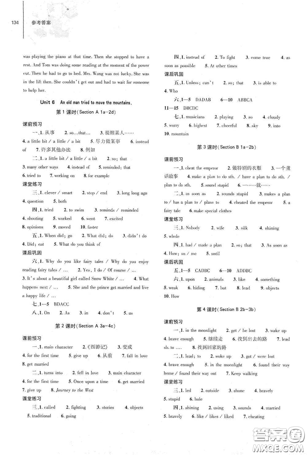 大象出版社2021初中同步練習(xí)冊(cè)八年級(jí)英語下冊(cè)人教版山東省內(nèi)專用答案