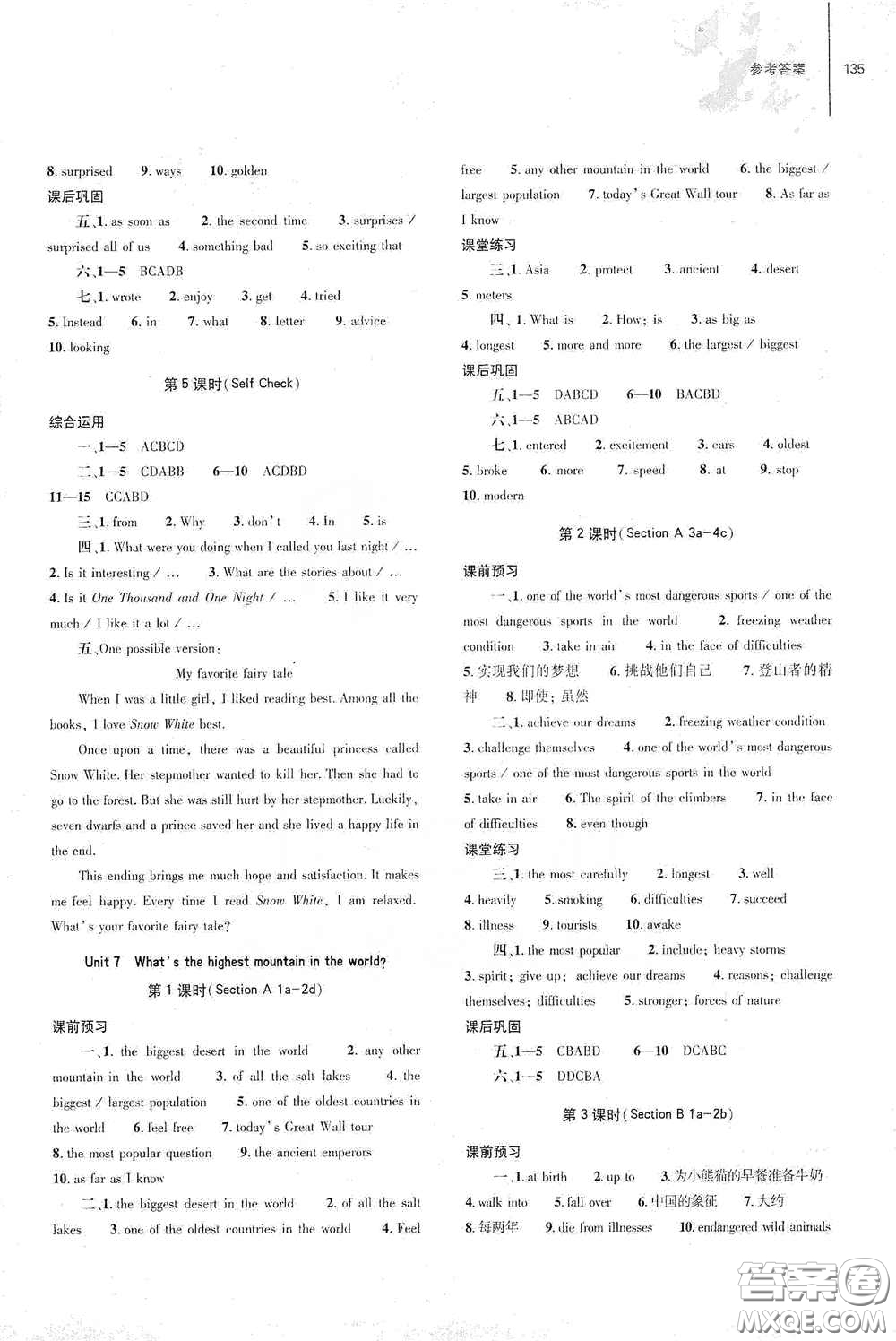 大象出版社2021初中同步練習(xí)冊(cè)八年級(jí)英語下冊(cè)人教版山東省內(nèi)專用答案