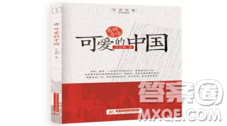 《可愛的中國》讀后感600字 關(guān)于可愛的中國的讀后感600字
