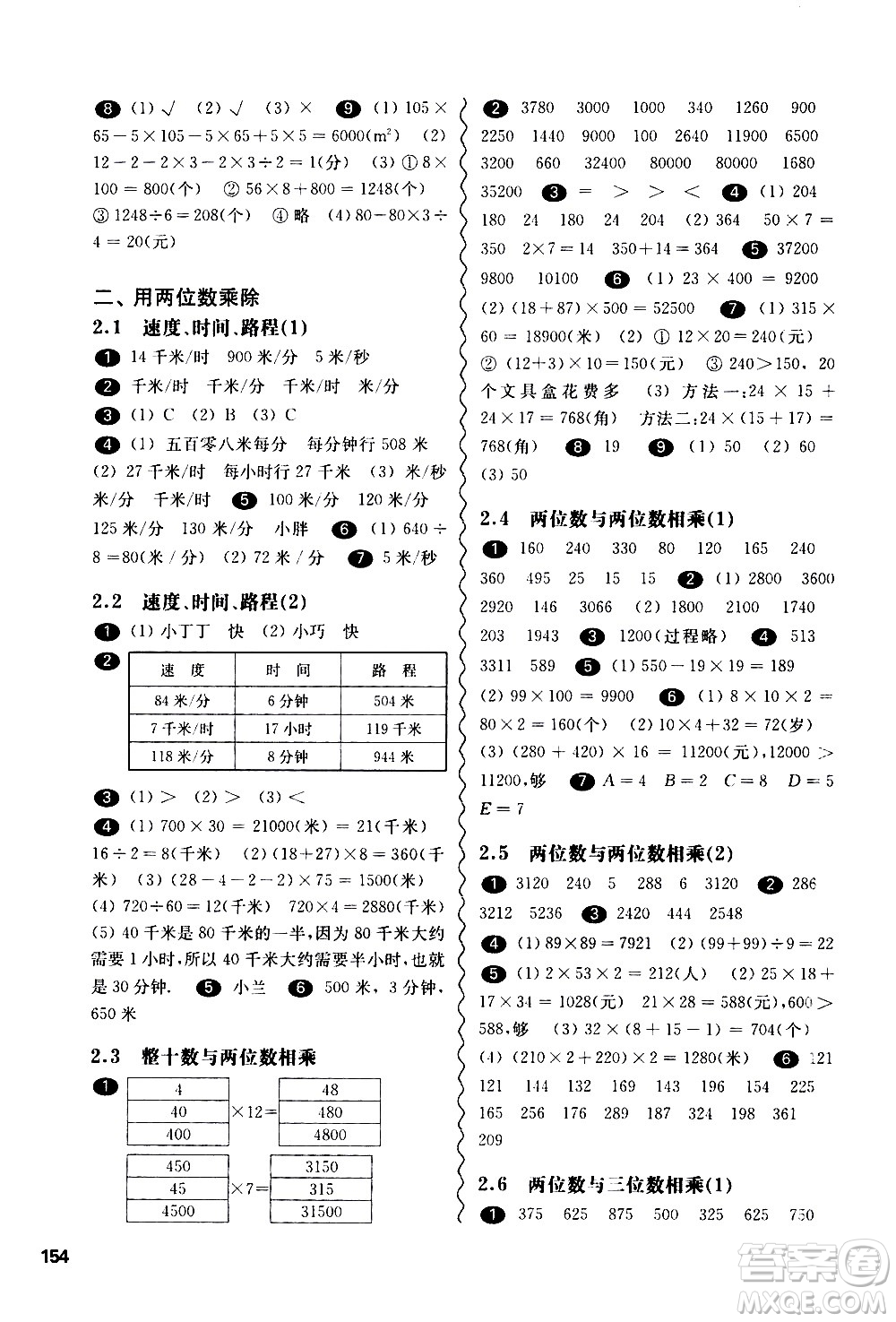華東師范大學出版社2021華東師大版一課一練三年級數(shù)學第二學期答案