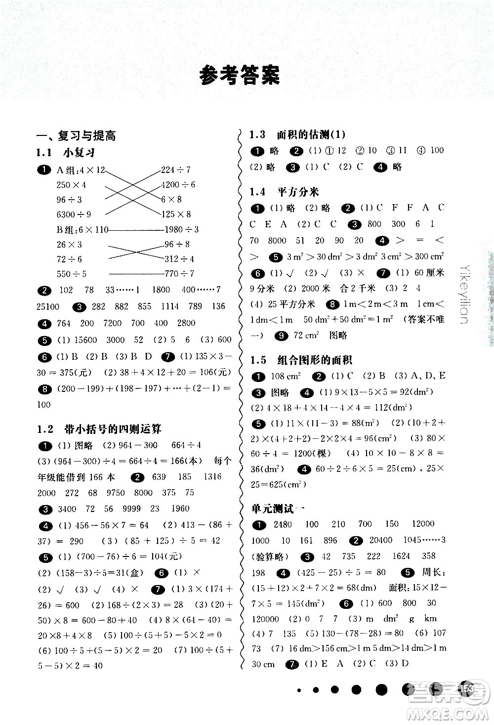 華東師范大學出版社2021華東師大版一課一練三年級數(shù)學第二學期答案