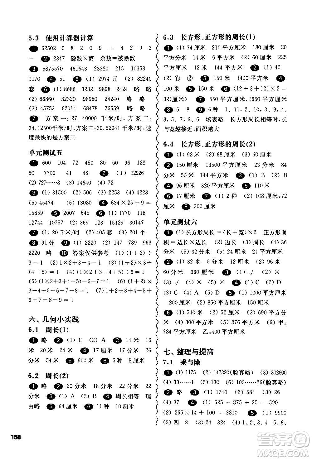 華東師范大學出版社2021華東師大版一課一練三年級數(shù)學第二學期答案