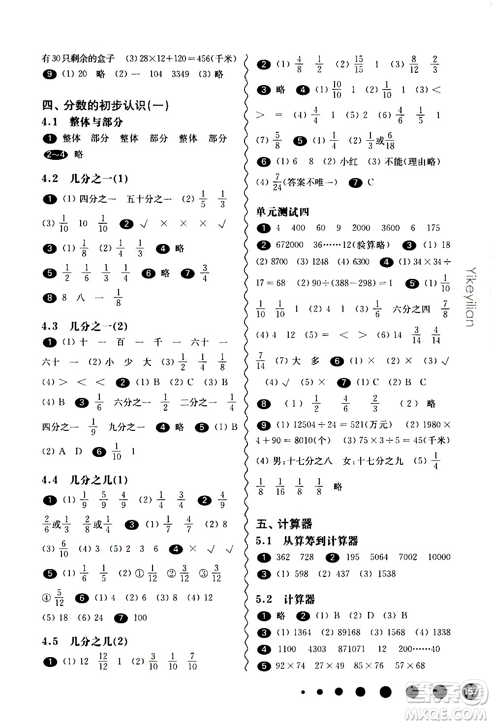 華東師范大學出版社2021華東師大版一課一練三年級數(shù)學第二學期答案
