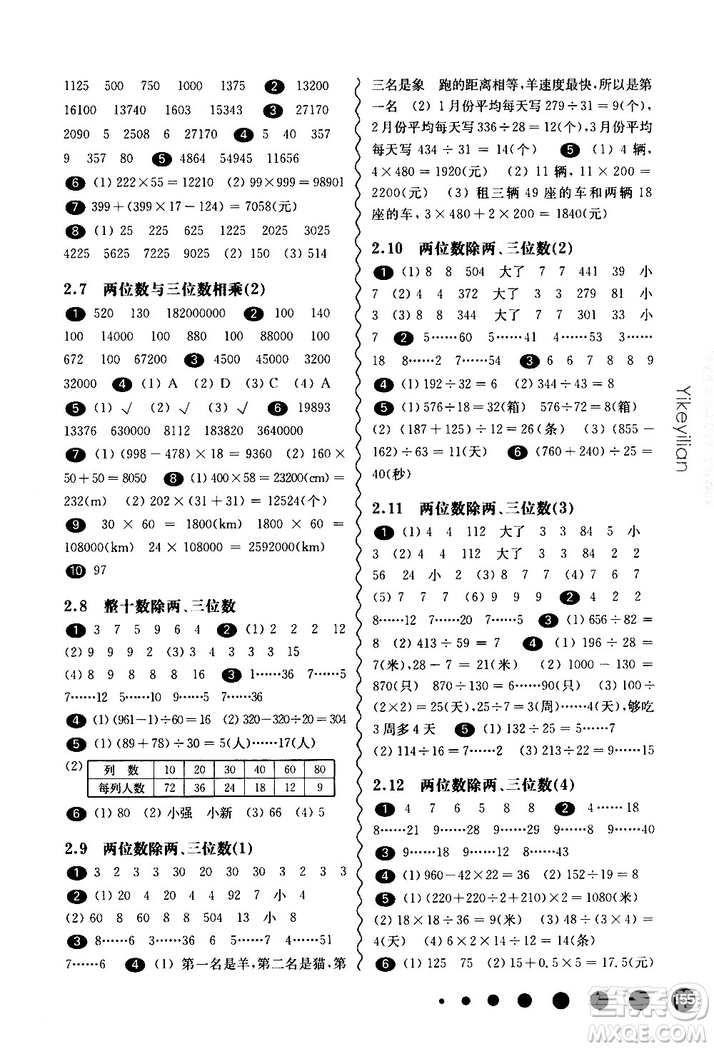 華東師范大學出版社2021華東師大版一課一練三年級數(shù)學第二學期答案