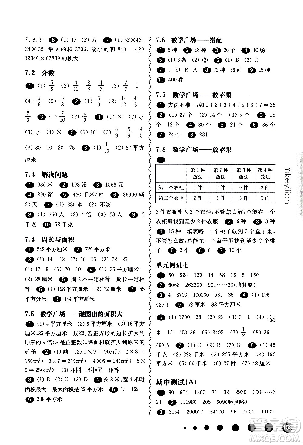 華東師范大學出版社2021華東師大版一課一練三年級數(shù)學第二學期答案