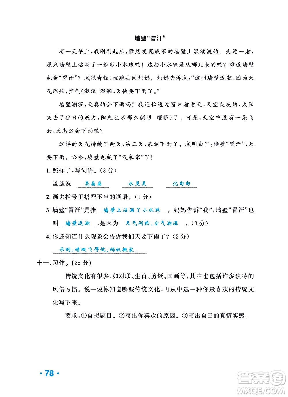 新疆青少年出版社2021小學(xué)一課一練課時(shí)達(dá)標(biāo)語(yǔ)文三年級(jí)下冊(cè)RJ人教版答案