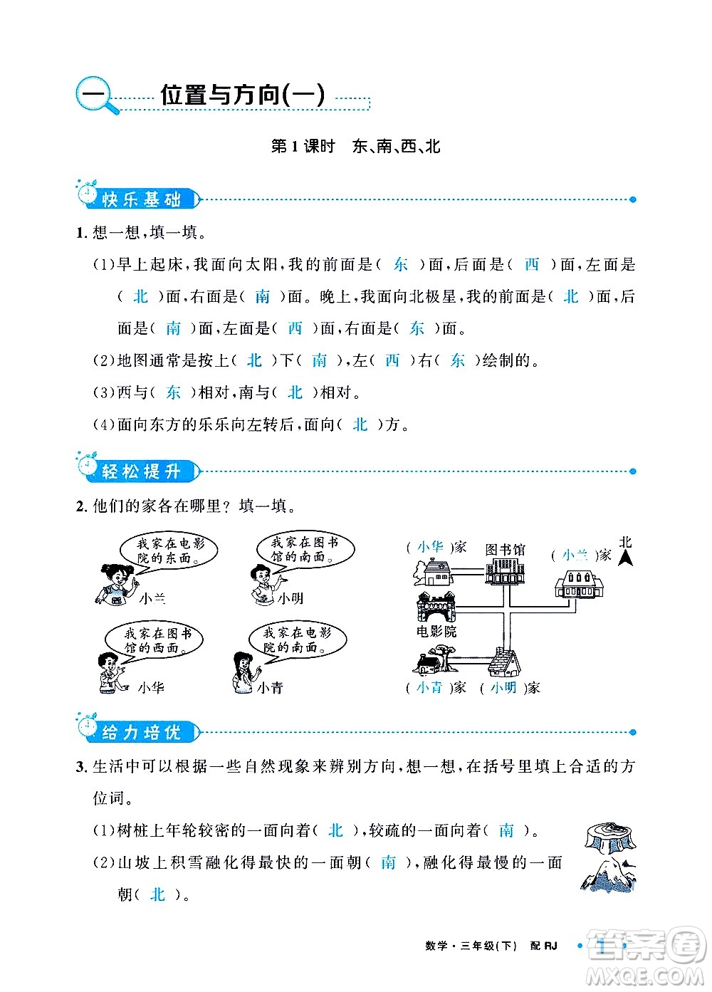 新疆青少年出版社2021小學(xué)一課一練課時(shí)達(dá)標(biāo)數(shù)學(xué)三年級下冊RJ人教版答案