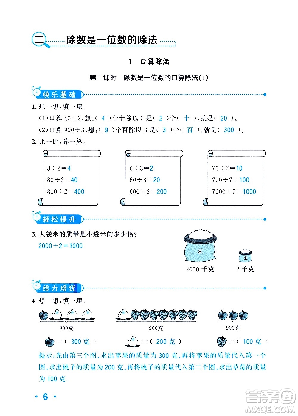 新疆青少年出版社2021小學(xué)一課一練課時(shí)達(dá)標(biāo)數(shù)學(xué)三年級下冊RJ人教版答案