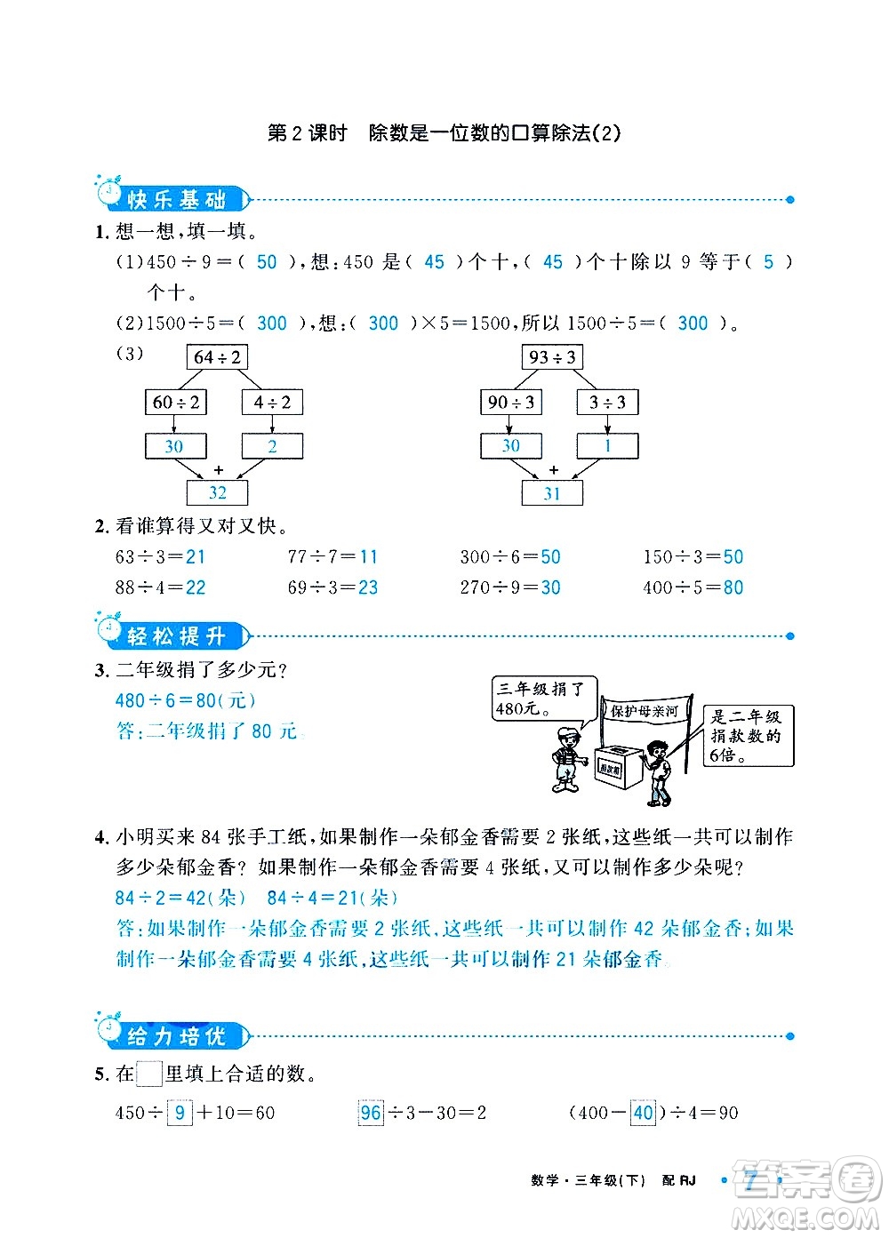 新疆青少年出版社2021小學(xué)一課一練課時(shí)達(dá)標(biāo)數(shù)學(xué)三年級下冊RJ人教版答案