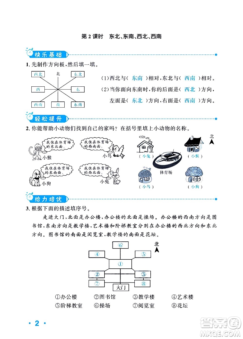 新疆青少年出版社2021小學(xué)一課一練課時(shí)達(dá)標(biāo)數(shù)學(xué)三年級下冊RJ人教版答案