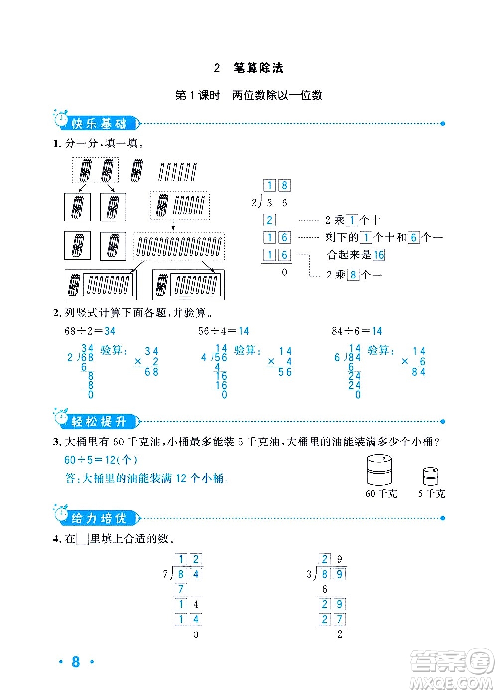 新疆青少年出版社2021小學(xué)一課一練課時(shí)達(dá)標(biāo)數(shù)學(xué)三年級下冊RJ人教版答案