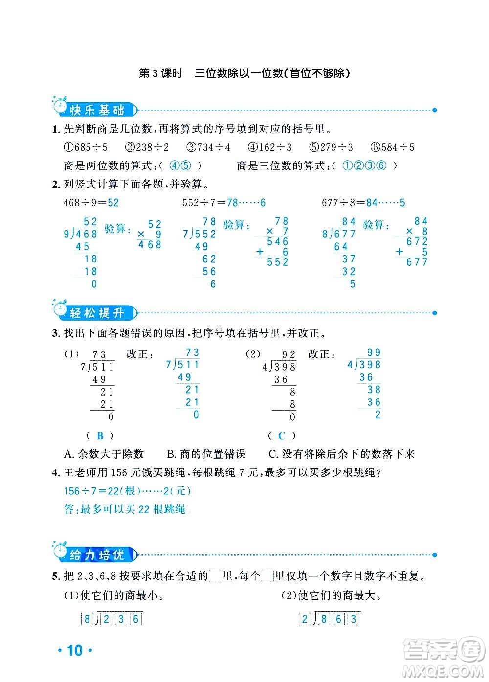 新疆青少年出版社2021小學(xué)一課一練課時(shí)達(dá)標(biāo)數(shù)學(xué)三年級下冊RJ人教版答案