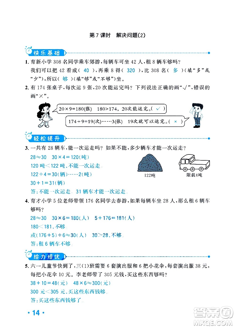 新疆青少年出版社2021小學(xué)一課一練課時(shí)達(dá)標(biāo)數(shù)學(xué)三年級下冊RJ人教版答案