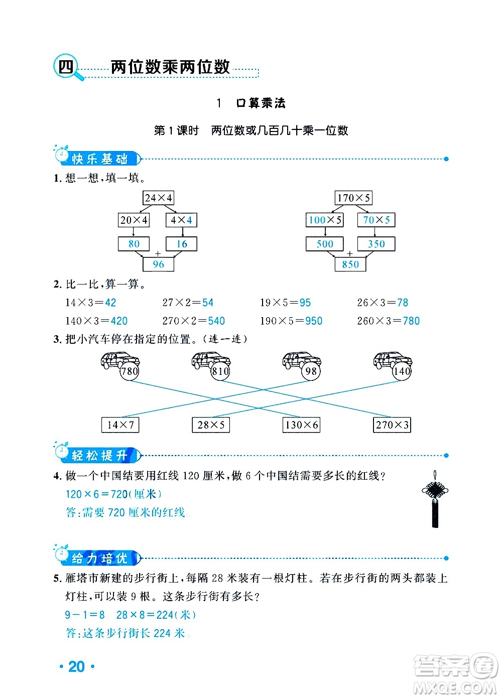 新疆青少年出版社2021小學(xué)一課一練課時(shí)達(dá)標(biāo)數(shù)學(xué)三年級下冊RJ人教版答案