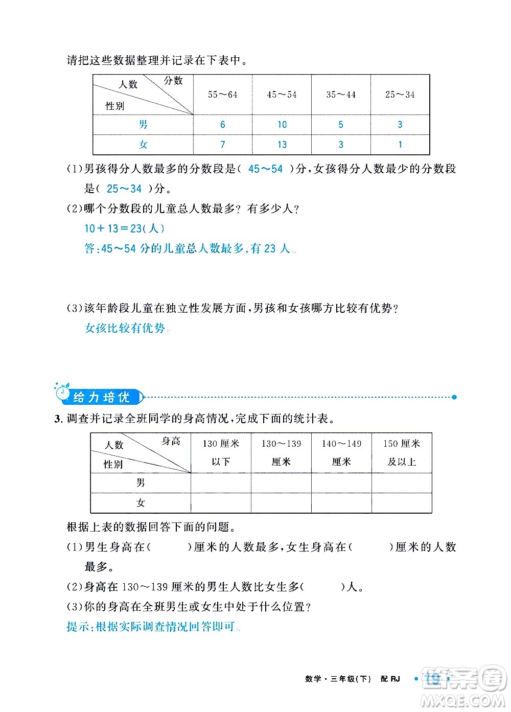 新疆青少年出版社2021小學(xué)一課一練課時(shí)達(dá)標(biāo)數(shù)學(xué)三年級下冊RJ人教版答案
