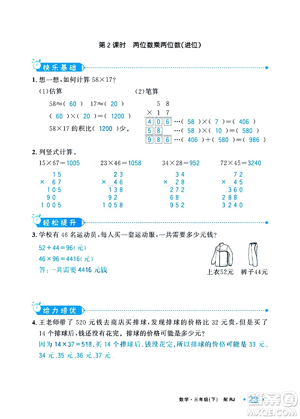 新疆青少年出版社2021小學(xué)一課一練課時(shí)達(dá)標(biāo)數(shù)學(xué)三年級下冊RJ人教版答案