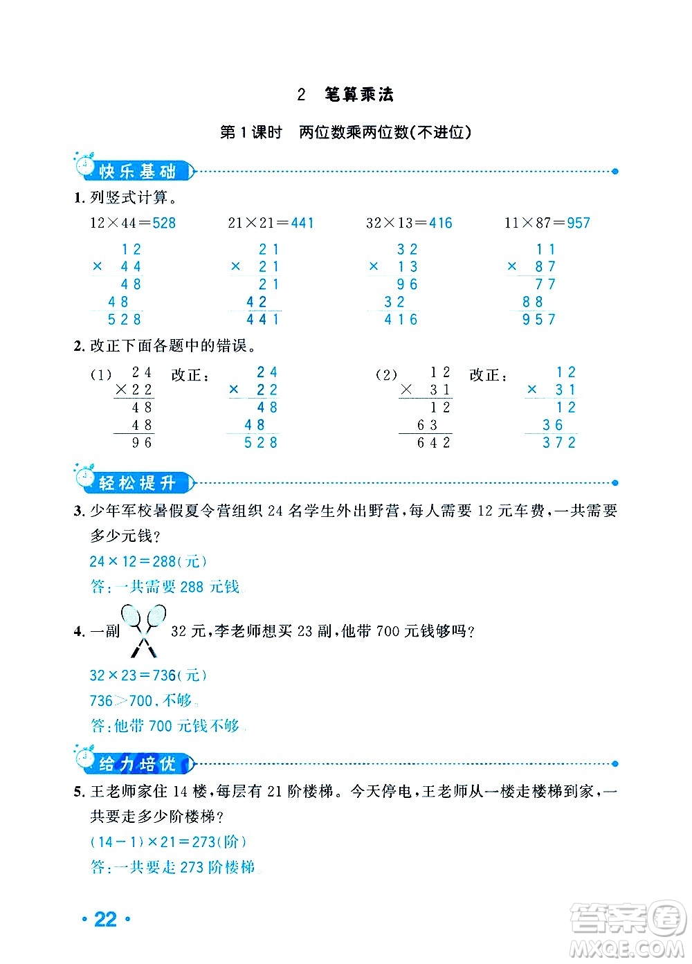 新疆青少年出版社2021小學(xué)一課一練課時(shí)達(dá)標(biāo)數(shù)學(xué)三年級下冊RJ人教版答案