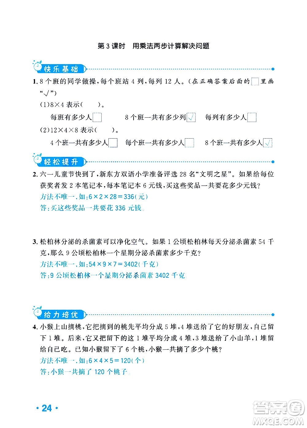 新疆青少年出版社2021小學(xué)一課一練課時(shí)達(dá)標(biāo)數(shù)學(xué)三年級下冊RJ人教版答案