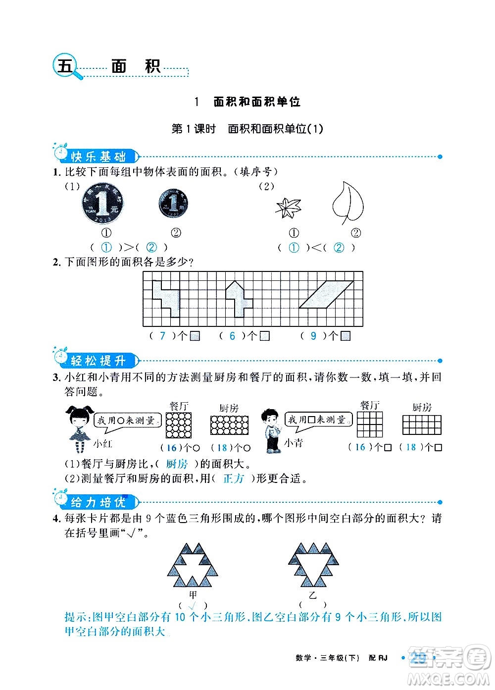 新疆青少年出版社2021小學(xué)一課一練課時(shí)達(dá)標(biāo)數(shù)學(xué)三年級下冊RJ人教版答案