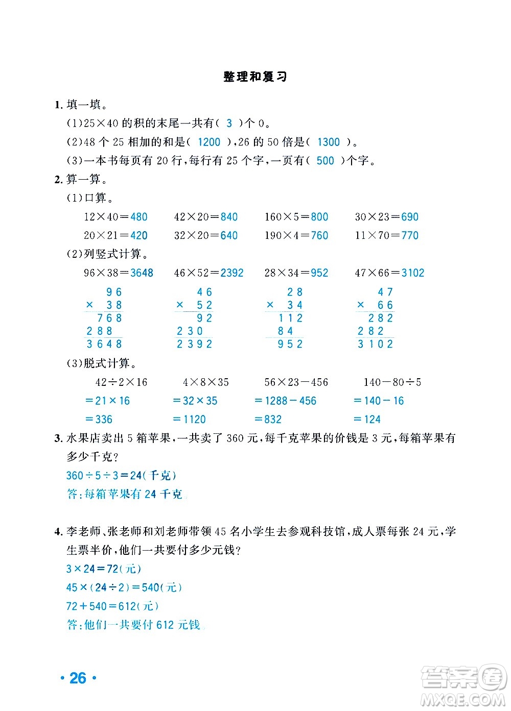 新疆青少年出版社2021小學(xué)一課一練課時(shí)達(dá)標(biāo)數(shù)學(xué)三年級下冊RJ人教版答案