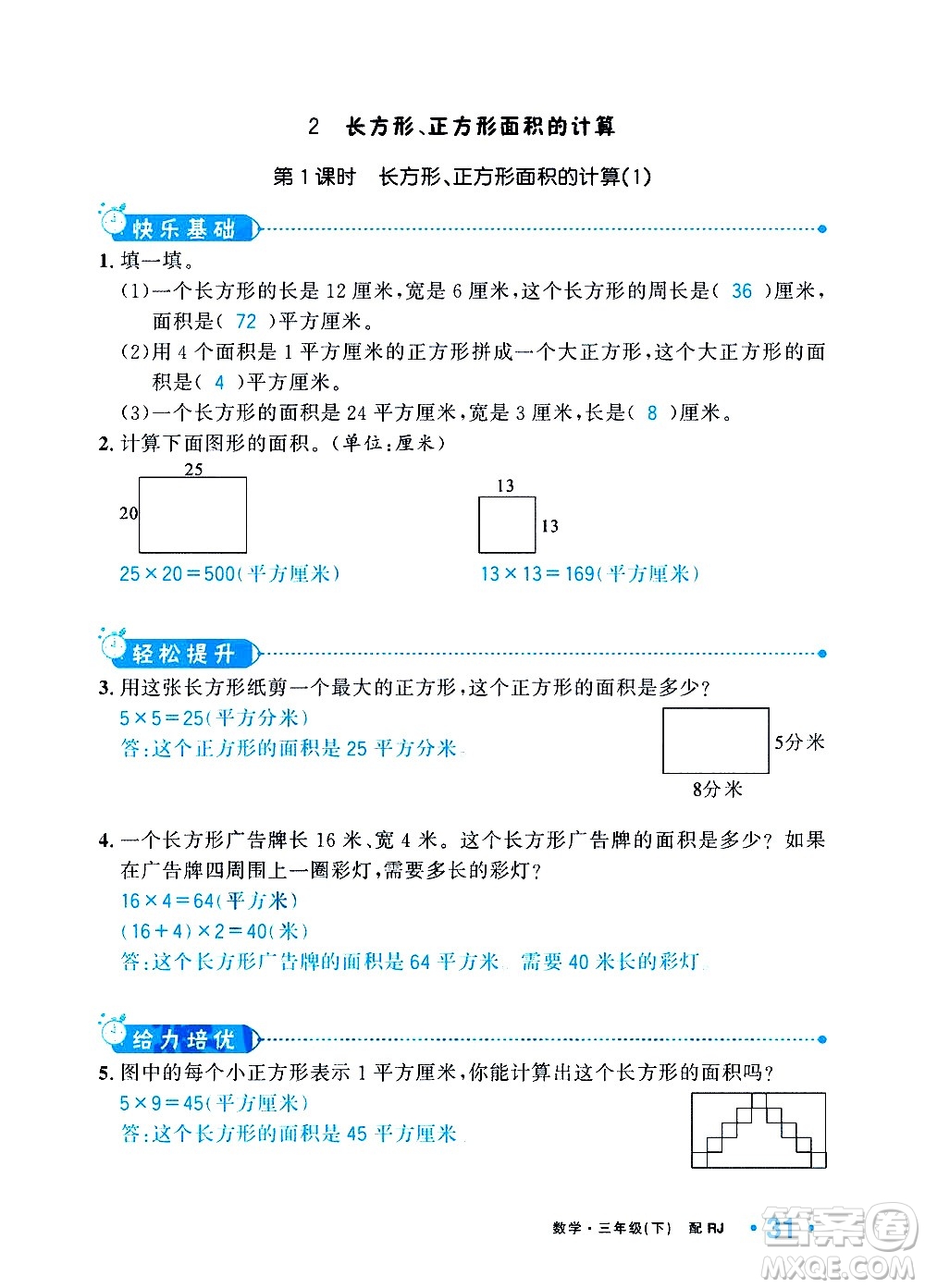 新疆青少年出版社2021小學(xué)一課一練課時(shí)達(dá)標(biāo)數(shù)學(xué)三年級下冊RJ人教版答案
