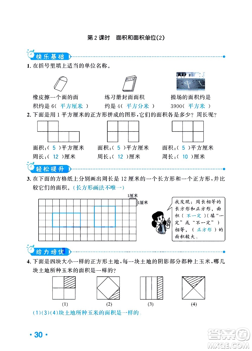 新疆青少年出版社2021小學(xué)一課一練課時(shí)達(dá)標(biāo)數(shù)學(xué)三年級下冊RJ人教版答案