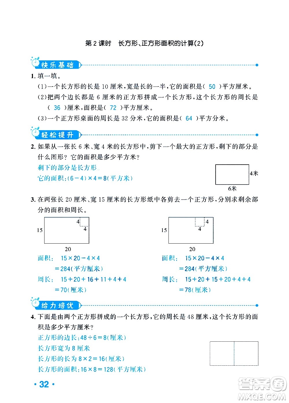 新疆青少年出版社2021小學(xué)一課一練課時(shí)達(dá)標(biāo)數(shù)學(xué)三年級下冊RJ人教版答案
