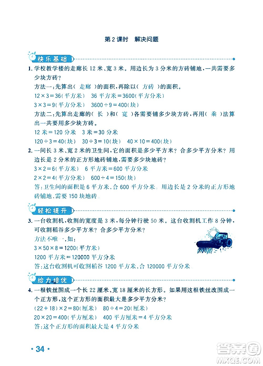 新疆青少年出版社2021小學(xué)一課一練課時(shí)達(dá)標(biāo)數(shù)學(xué)三年級下冊RJ人教版答案