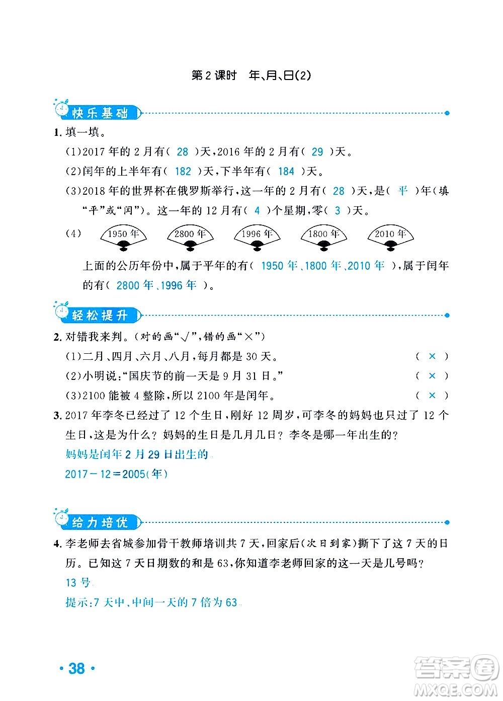 新疆青少年出版社2021小學(xué)一課一練課時(shí)達(dá)標(biāo)數(shù)學(xué)三年級下冊RJ人教版答案