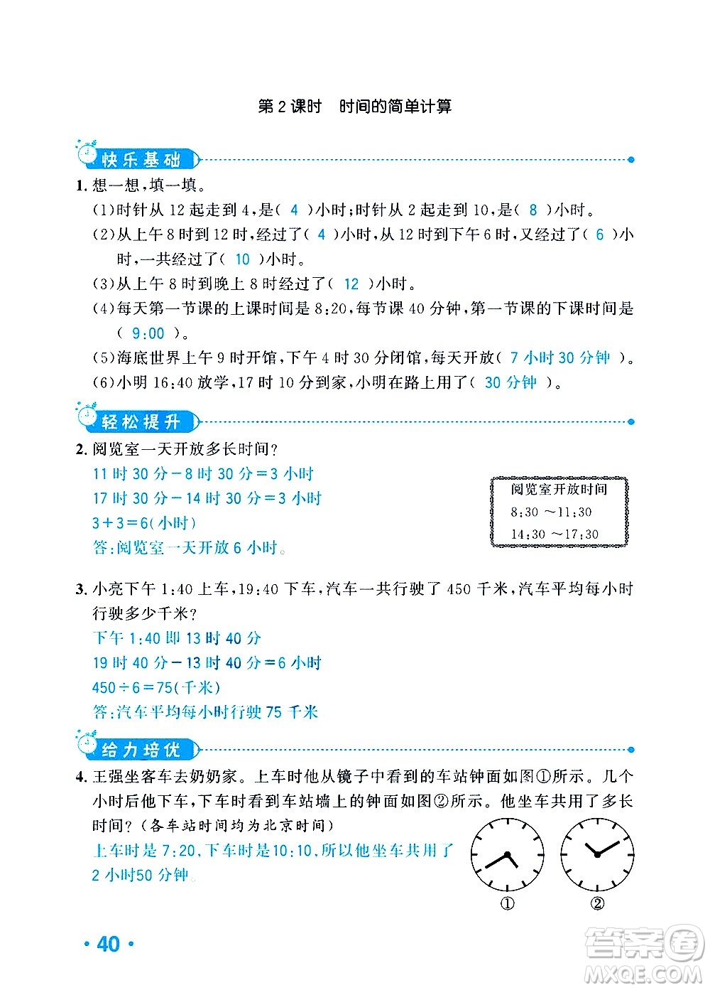 新疆青少年出版社2021小學(xué)一課一練課時(shí)達(dá)標(biāo)數(shù)學(xué)三年級下冊RJ人教版答案