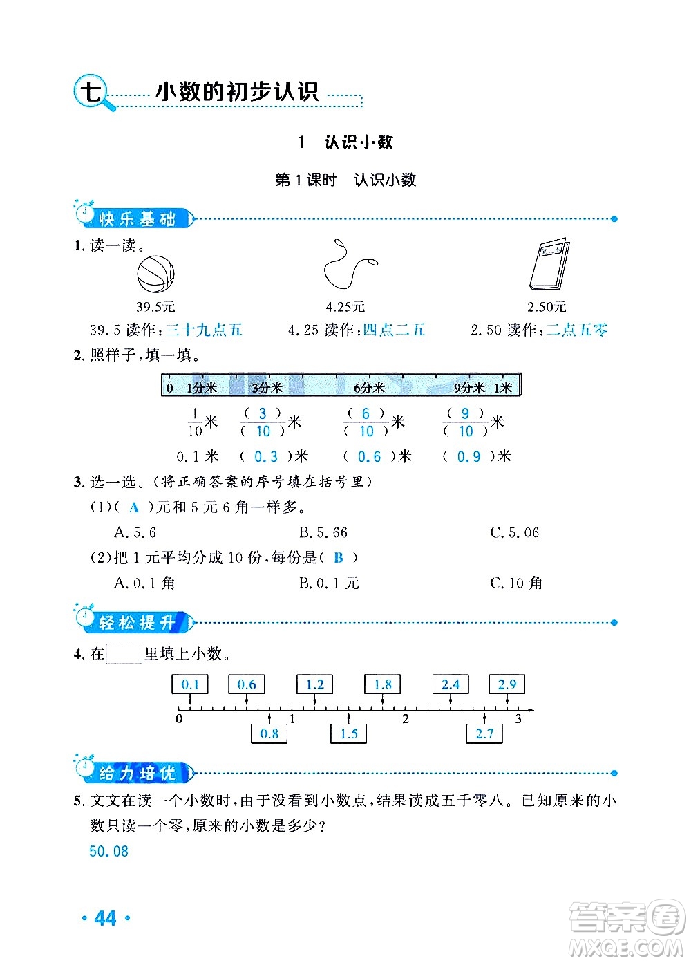 新疆青少年出版社2021小學(xué)一課一練課時(shí)達(dá)標(biāo)數(shù)學(xué)三年級下冊RJ人教版答案