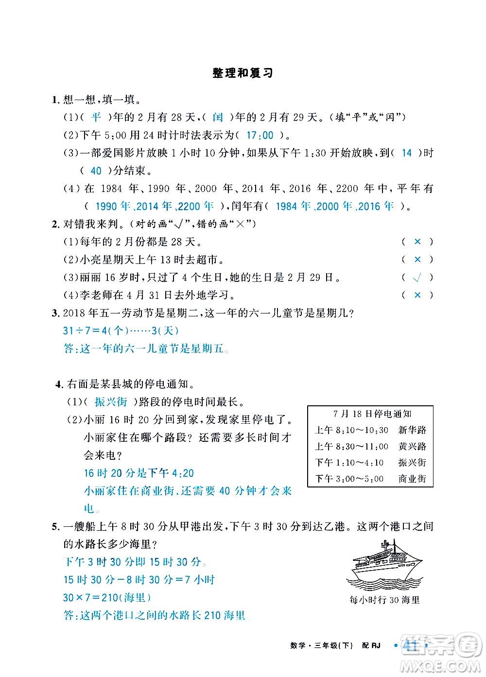 新疆青少年出版社2021小學(xué)一課一練課時(shí)達(dá)標(biāo)數(shù)學(xué)三年級下冊RJ人教版答案