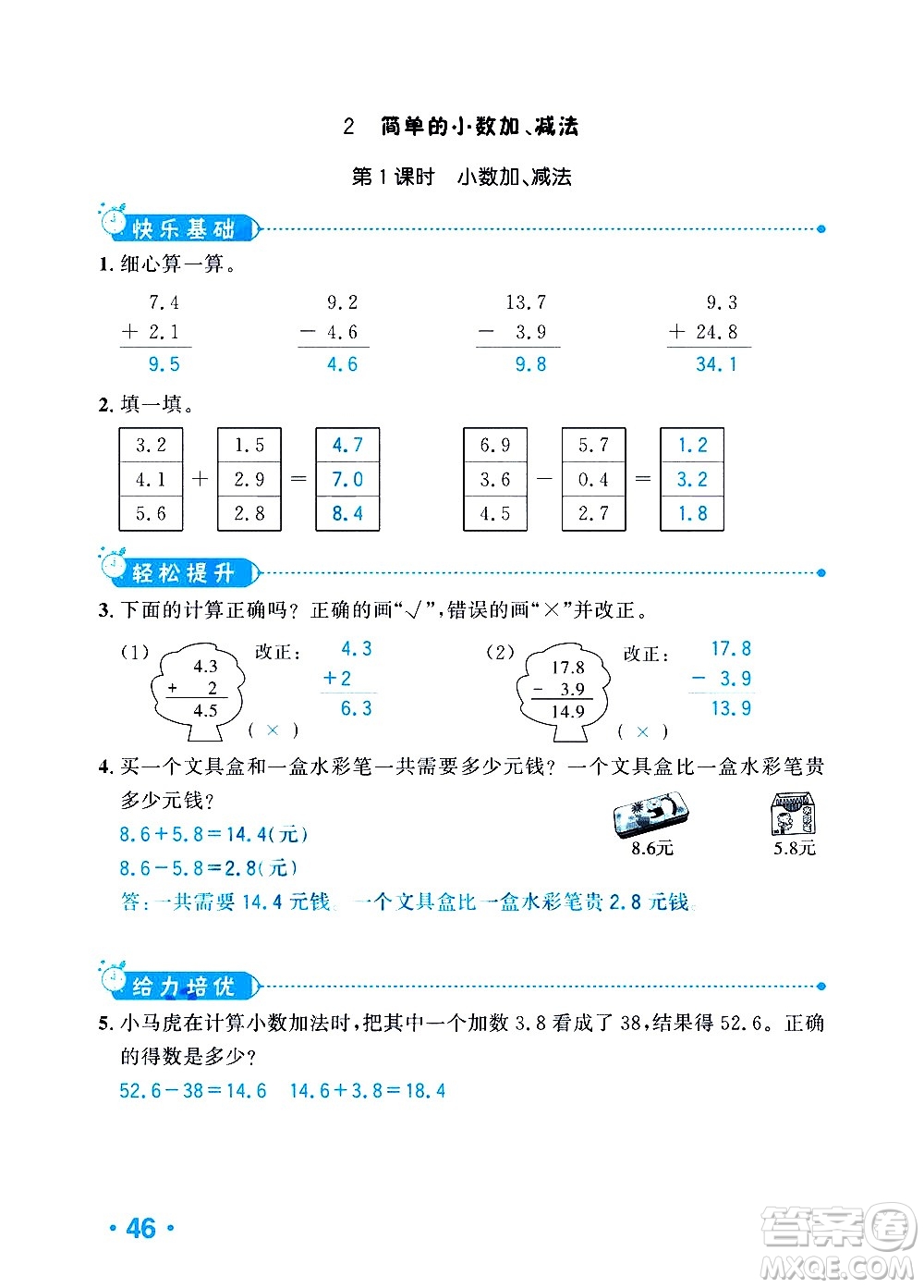 新疆青少年出版社2021小學(xué)一課一練課時(shí)達(dá)標(biāo)數(shù)學(xué)三年級下冊RJ人教版答案