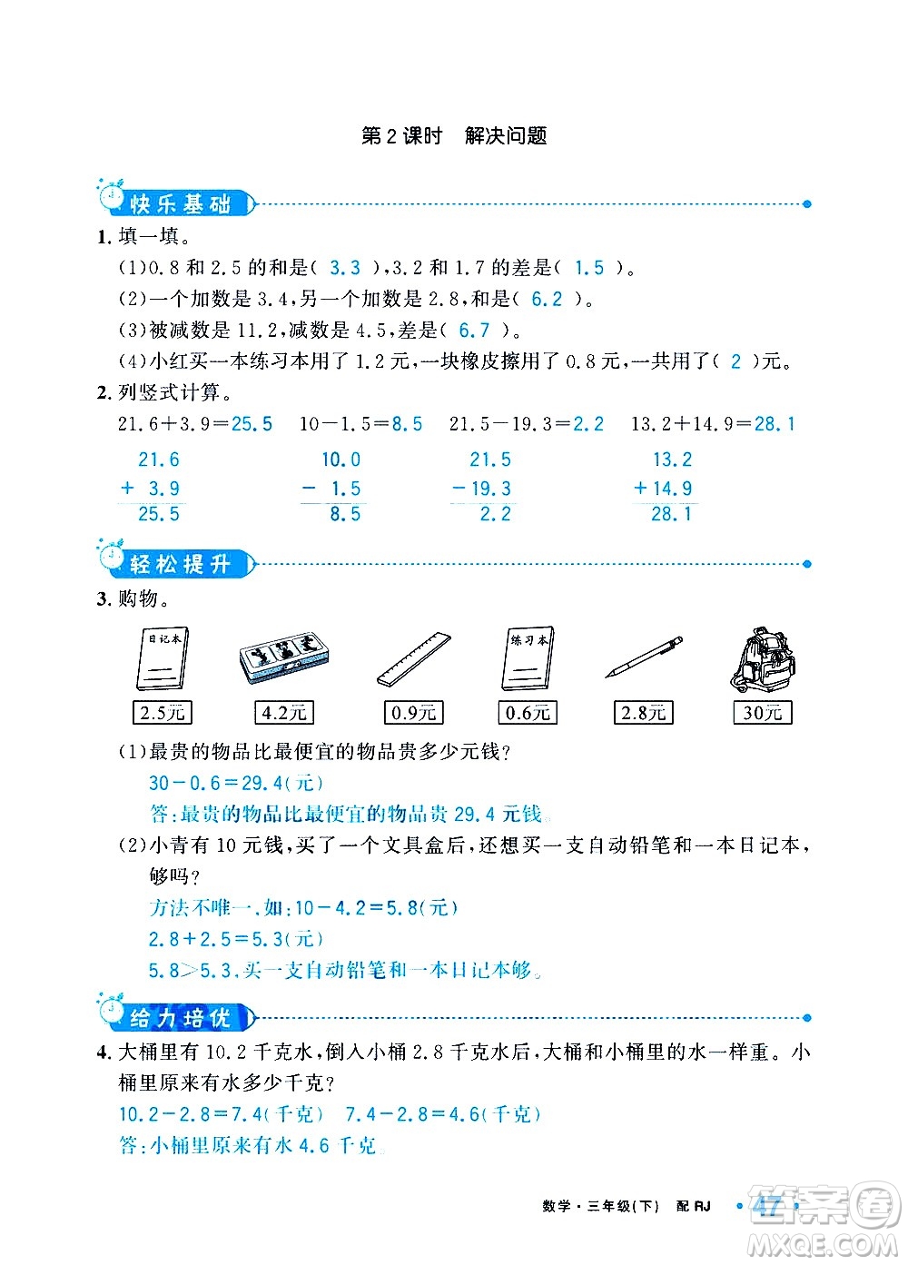 新疆青少年出版社2021小學(xué)一課一練課時(shí)達(dá)標(biāo)數(shù)學(xué)三年級下冊RJ人教版答案