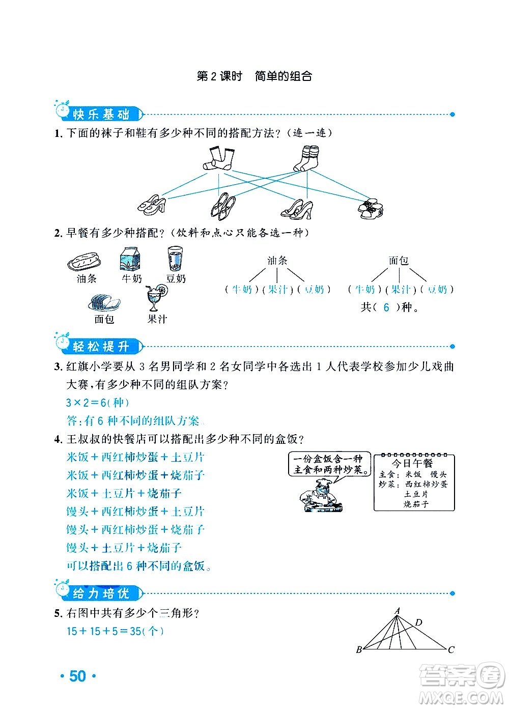 新疆青少年出版社2021小學(xué)一課一練課時(shí)達(dá)標(biāo)數(shù)學(xué)三年級下冊RJ人教版答案